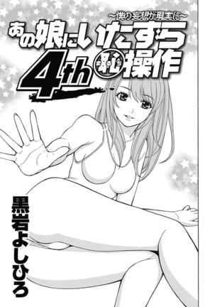 Anoko ni Itazura Maruchi Sousa 4th ~Boku no Mousou ga Genjitsu ni~ Page #35