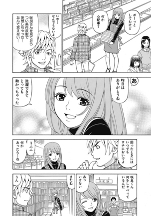 Anoko ni Itazura Maruchi Sousa 4th ~Boku no Mousou ga Genjitsu ni~ Page #38