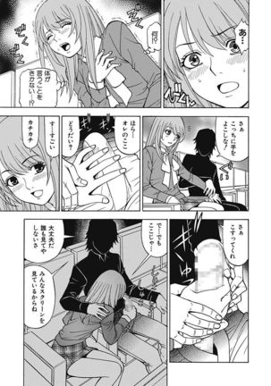 Anoko ni Itazura Maruchi Sousa 4th ~Boku no Mousou ga Genjitsu ni~ Page #79