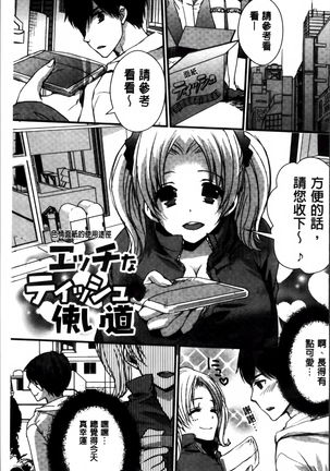 Nikuyokukei-Joshi. Page #165