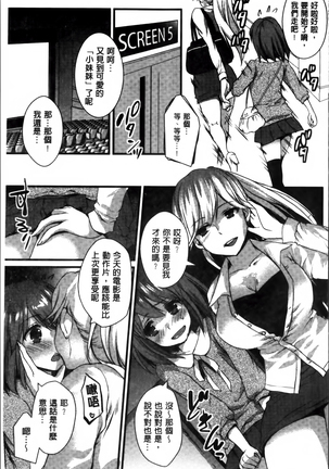 Nikuyokukei-Joshi. Page #109