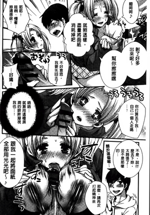 Nikuyokukei-Joshi. Page #172