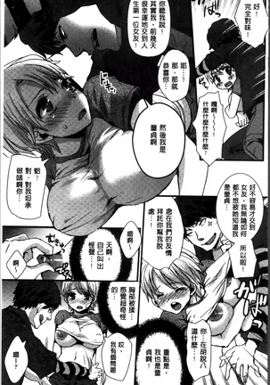 Nikuyokukei-Joshi. Page #73