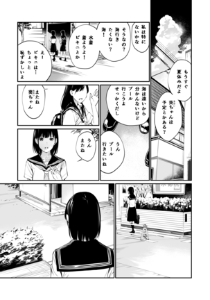 Ame no Hi wa, Honnori Chikubi - Page 22