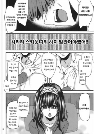Kagehinata ni Saku, Yukiwari no Hana Page #11