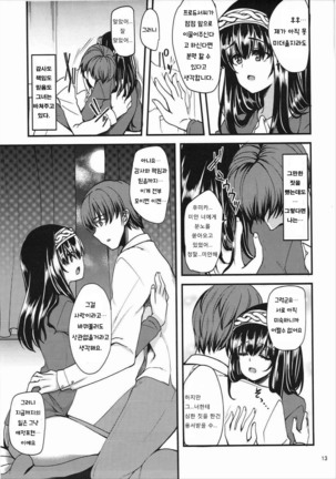 Kagehinata ni Saku, Yukiwari no Hana - Page 12