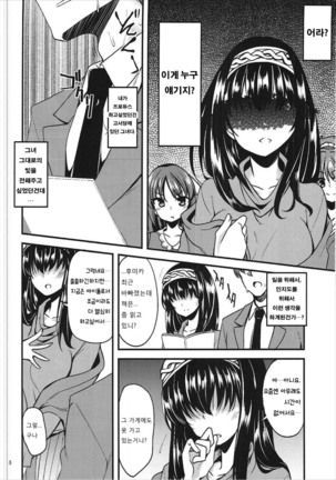 Kagehinata ni Saku, Yukiwari no Hana Page #5