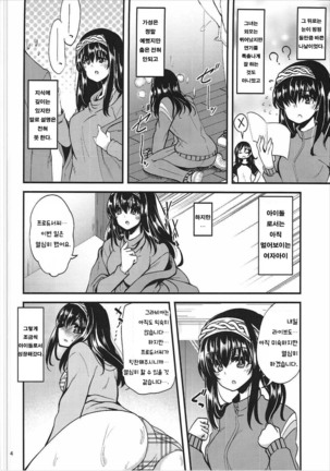 Kagehinata ni Saku, Yukiwari no Hana Page #3