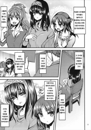Kagehinata ni Saku, Yukiwari no Hana Page #4