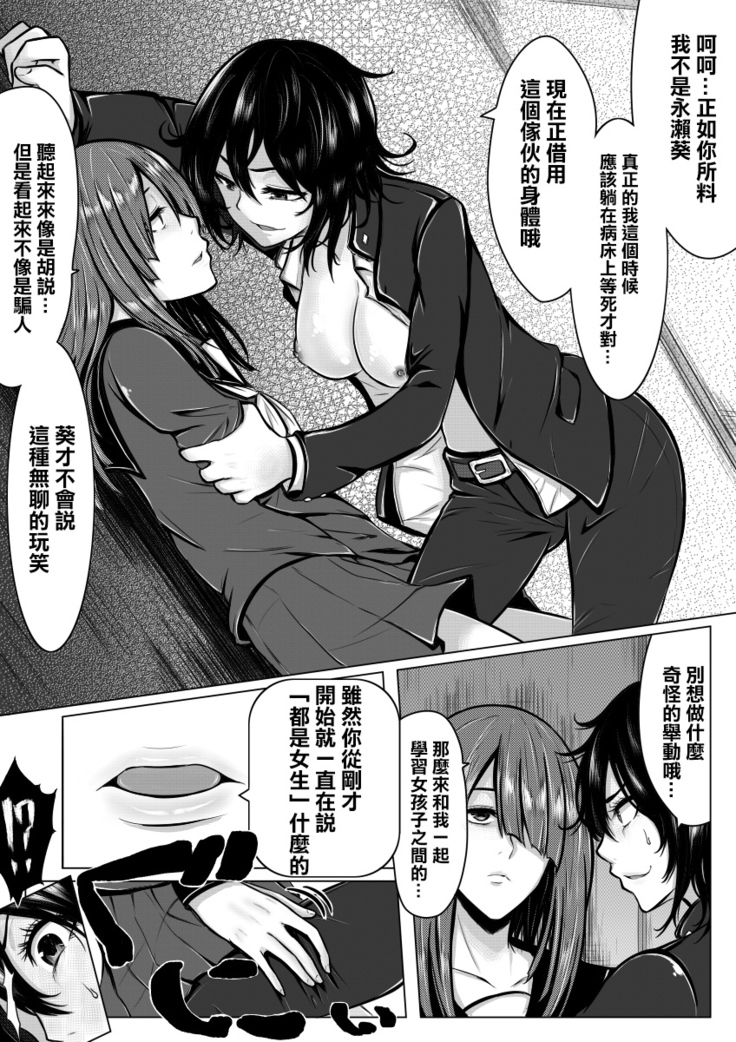 Ore ga otoko da to Iu Koto wa Himitsu dakara
