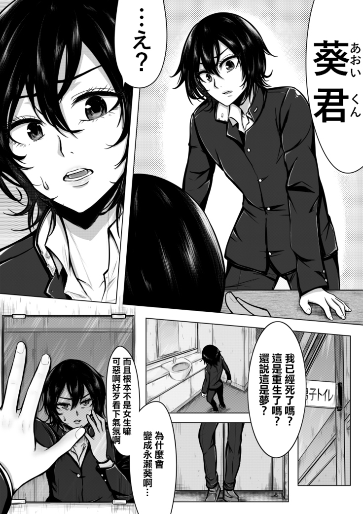 Ore ga otoko da to Iu Koto wa Himitsu dakara