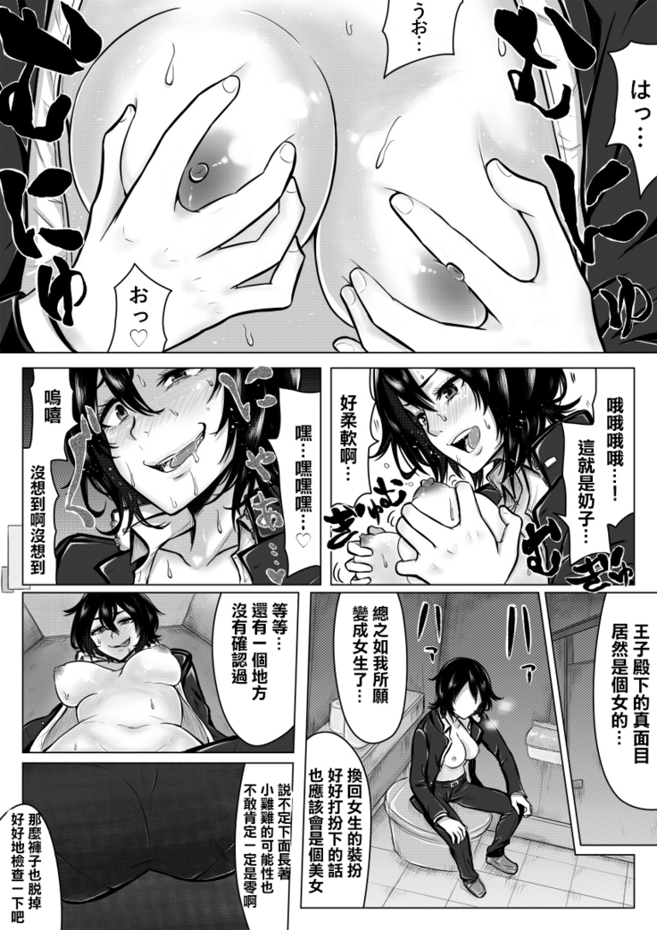 Ore ga otoko da to Iu Koto wa Himitsu dakara
