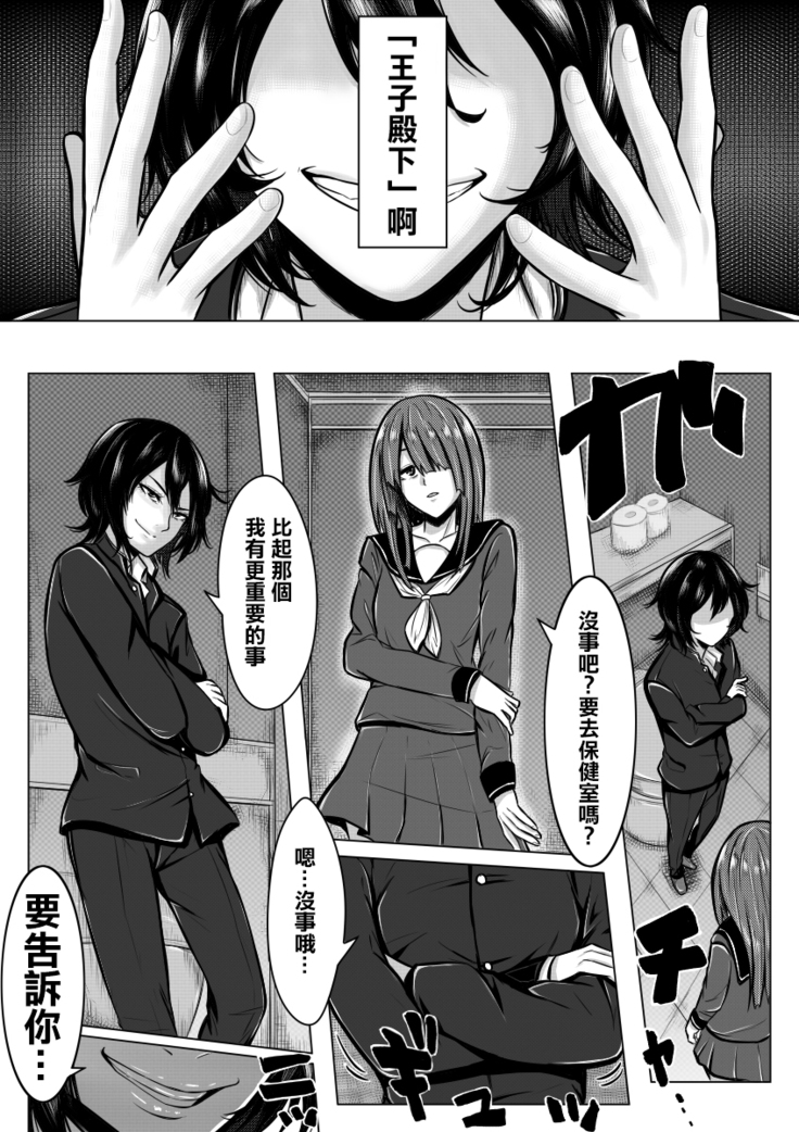 Ore ga otoko da to Iu Koto wa Himitsu dakara