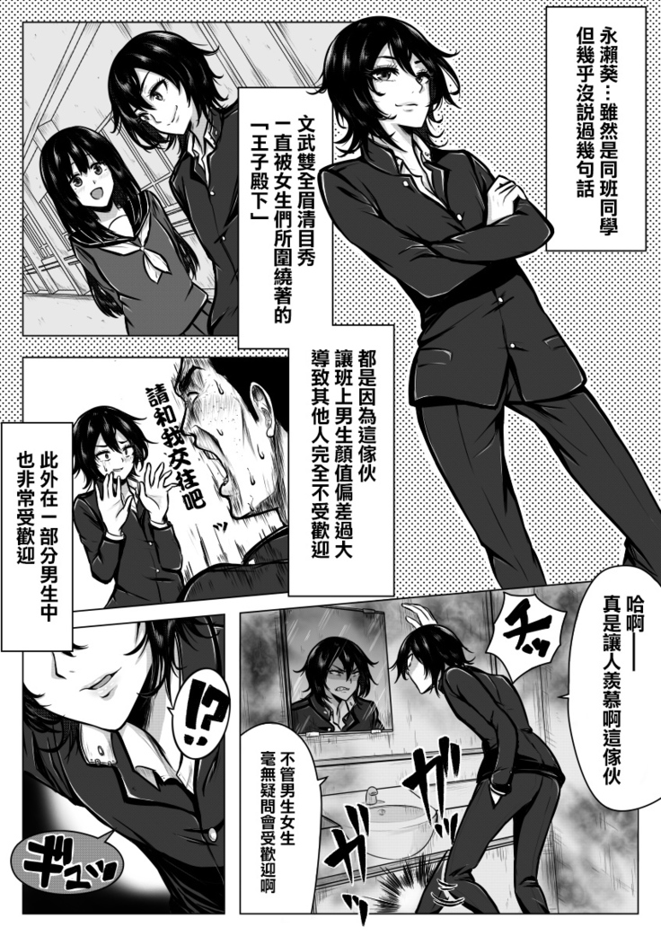 Ore ga otoko da to Iu Koto wa Himitsu dakara