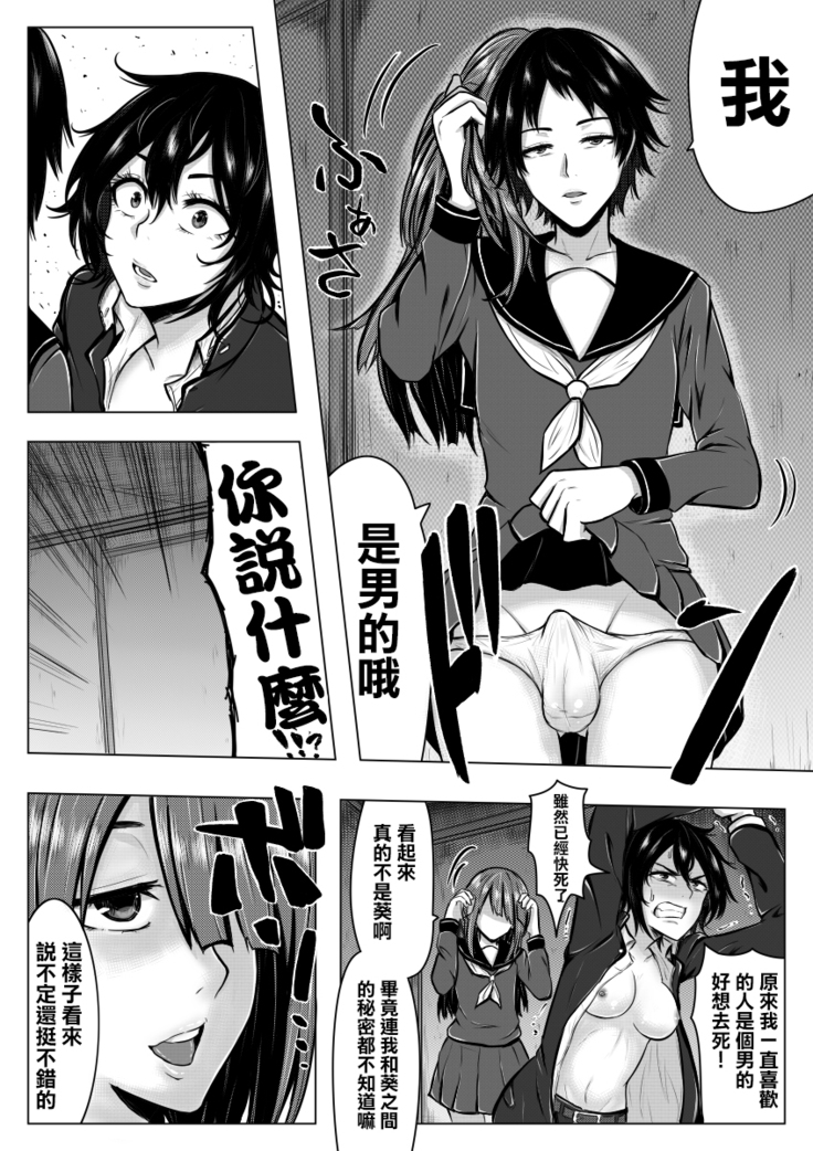 Ore ga otoko da to Iu Koto wa Himitsu dakara