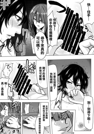 Ore ga otoko da to Iu Koto wa Himitsu dakara Page #16