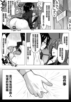 Ore ga otoko da to Iu Koto wa Himitsu dakara Page #27
