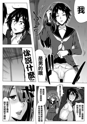 Ore ga otoko da to Iu Koto wa Himitsu dakara Page #13