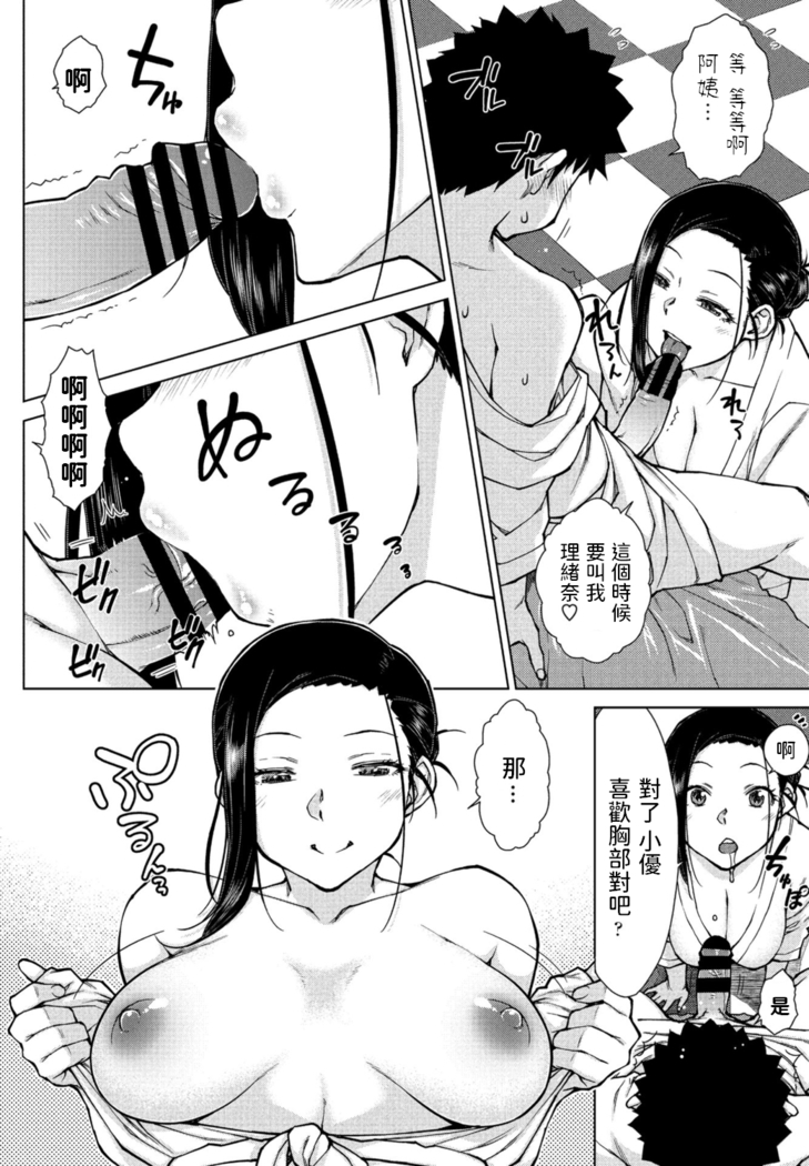 童貞卒活  (COMICペンギンクラブ2021年6月号)  中文翻譯