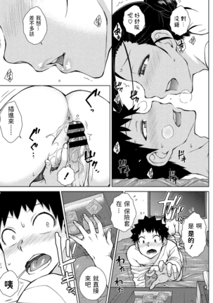 童貞卒活  (COMICペンギンクラブ2021年6月号)  中文翻譯 Page #15