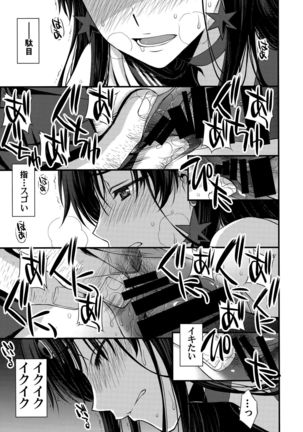 Shoutai Bare no Nikubenki w Kikenbi NN de Zettai Haramasemasu Page #14