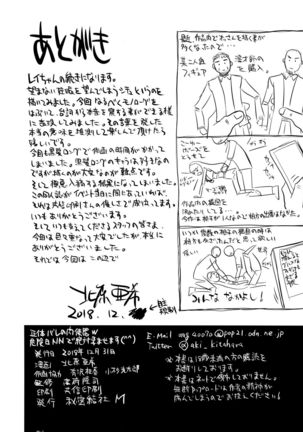 Shoutai Bare no Nikubenki w Kikenbi NN de Zettai Haramasemasu Page #33