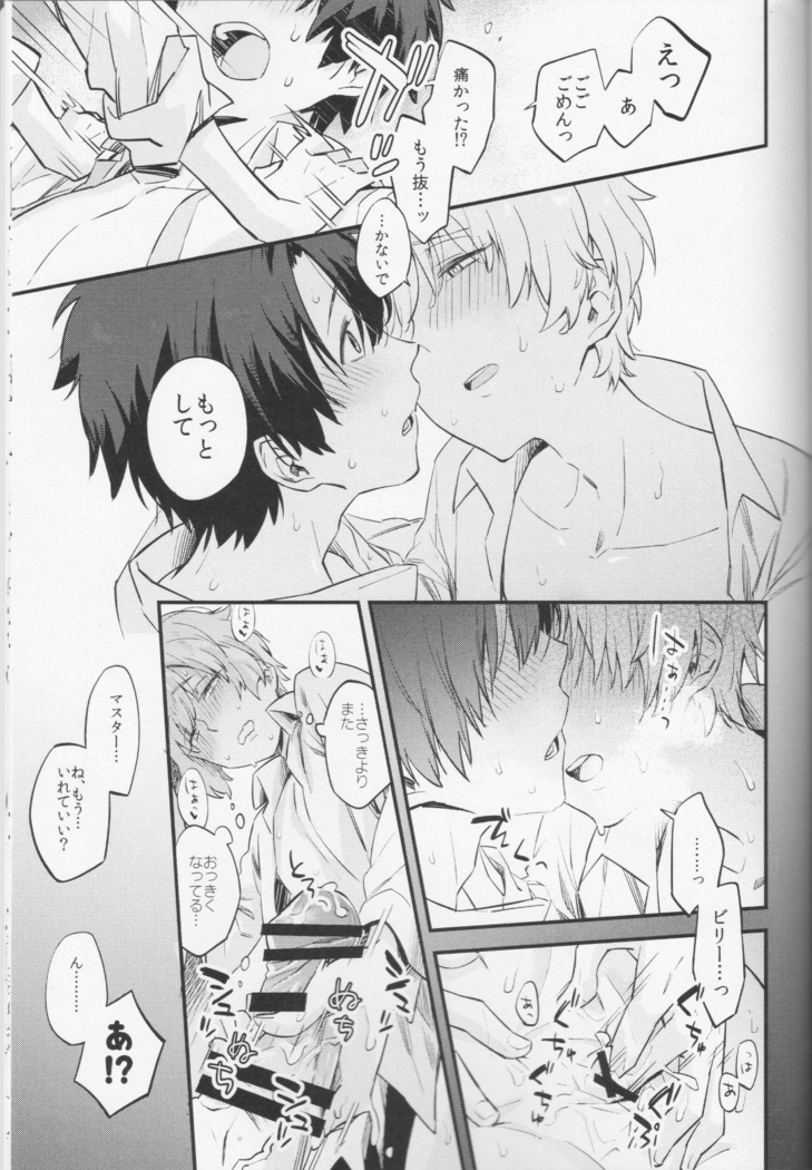 ビリーくんがマスターに筆下ろししさせてあげる本