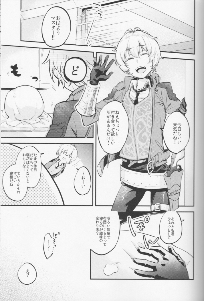ビリーくんがマスターに筆下ろししさせてあげる本