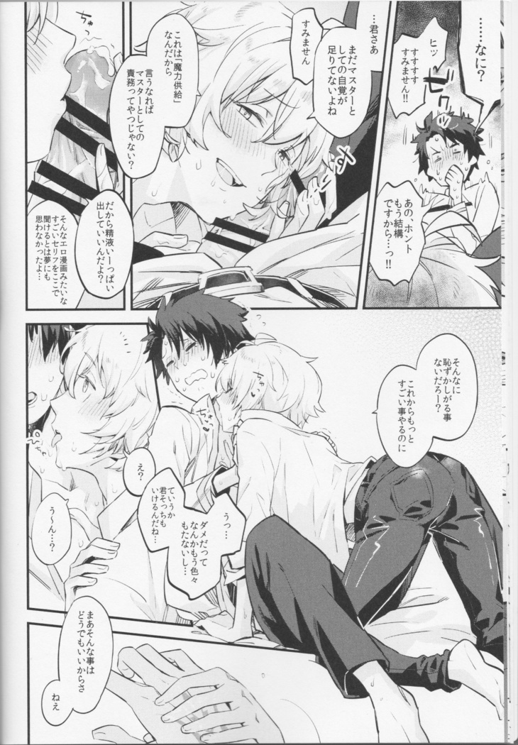 ビリーくんがマスターに筆下ろししさせてあげる本
