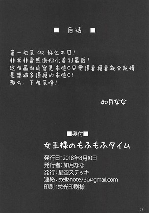 Joou-sama no Mofumofu Time - Page 26
