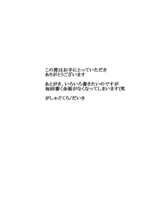 Otsukaresama desu Shirasaka-san - Page 23