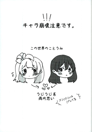 (Bokura no Love Live! 13) [Colette (Chocore)] Umi-chan ga Present!? | Umi-chan is my Present!? (Love Live!) [English] {/u/ scanlations} - Page 2