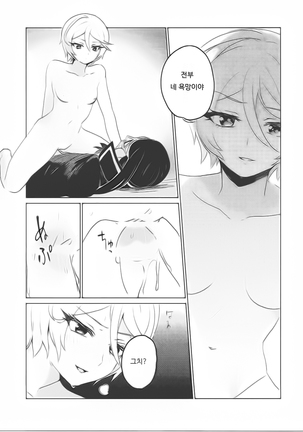 Soshitara Zenbu Yurushite Yaru Page #22