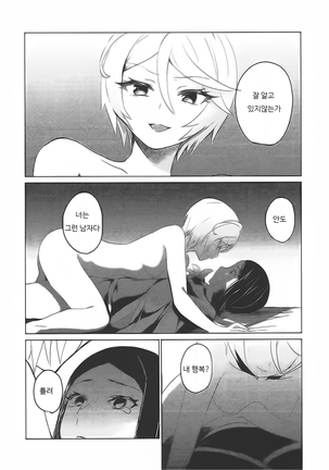 Soshitara Zenbu Yurushite Yaru Page #21
