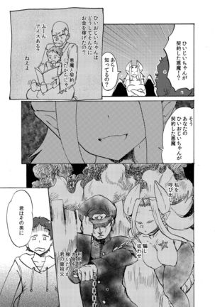 Chikashitsu no Akuma-san Page #8