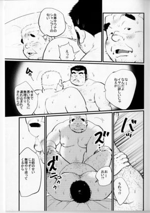 Doryoku-gata⇔Tensai-gata Page #16