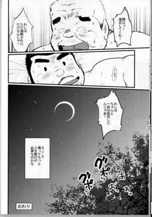 Doryoku-gata⇔Tensai-gata Page #17