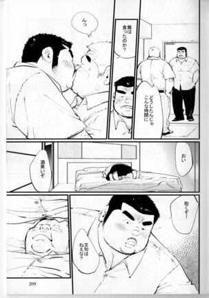 Doryoku-gata⇔Tensai-gata Page #14