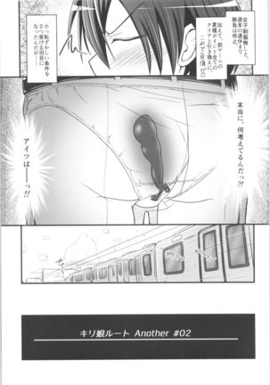 Kiriko Route Another #02 ~Shitagi Josou Jii Kyouyou Hen~ Page #5