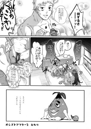 Oshigoto Master - Page 37