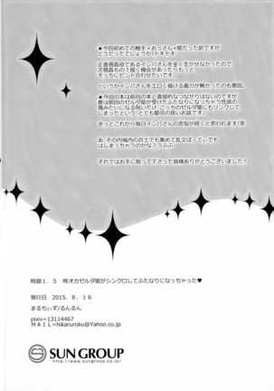Toki Mawari 1. 5-Ji Okazeruda Hime ga Shinkuro shite Futanari ni Natchattaru - Page 22
