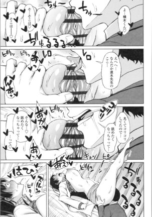 TAPUTAPU MAN-CHITSU Page #123