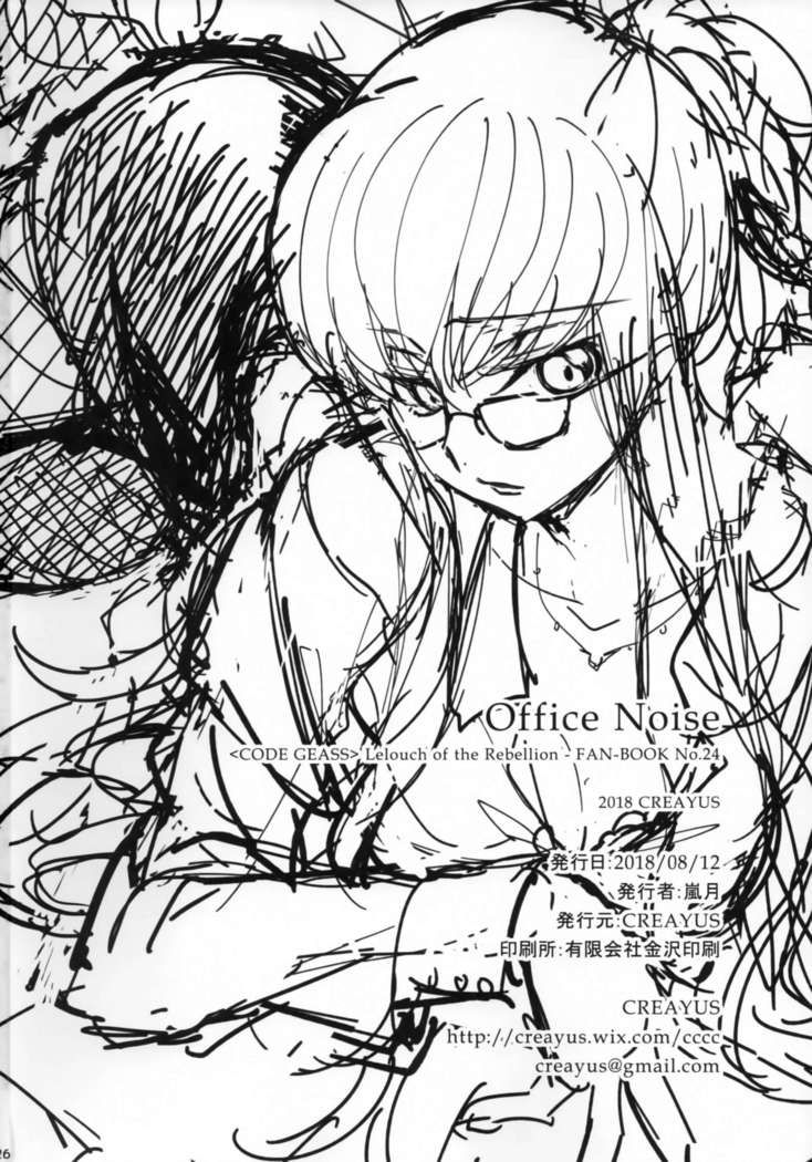 Office Noise