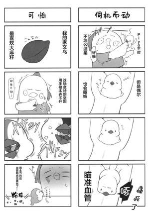 Koishiki ​ Page #21