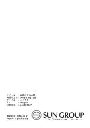 Ofuro de Sai Page #20