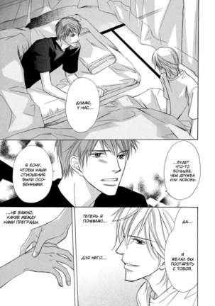I'll Be With You Tomorrow Page #26