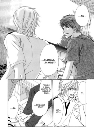 I'll Be With You Tomorrow Page #20