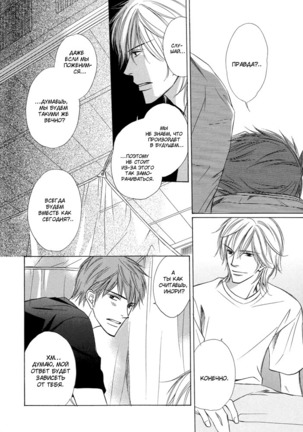 I'll Be With You Tomorrow Page #25