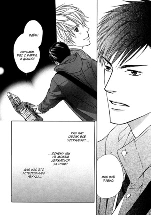 I'll Be With You Tomorrow Page #73