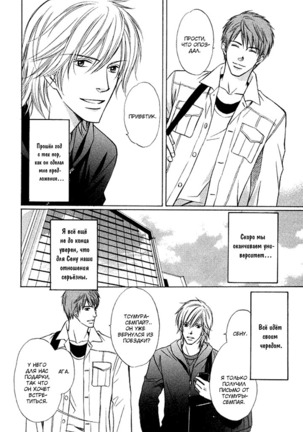 I'll Be With You Tomorrow Page #97